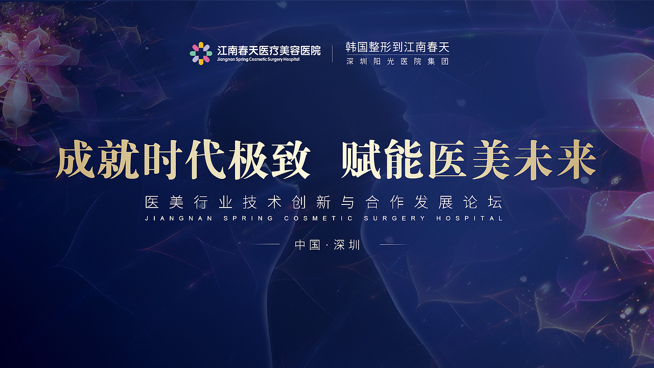 医美招商会物料及宣传