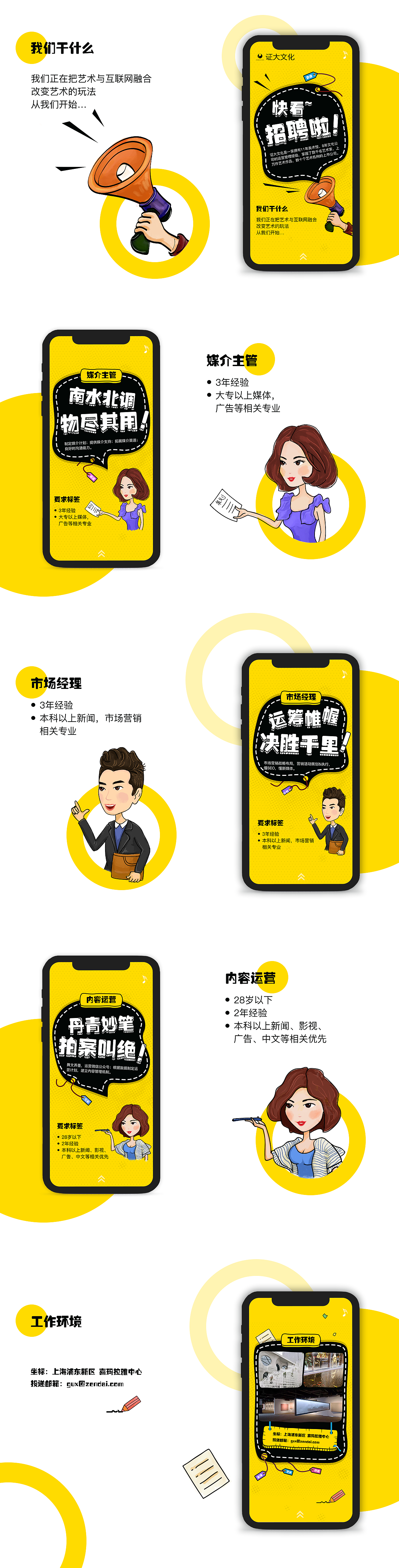 手机UI移动端 招聘H5 动效页面（图ZMTM4NDQ1MjIw） - 动效设计 - 站酷设计师夜里的萤火虫原创素材 - 站酷ZCOOL