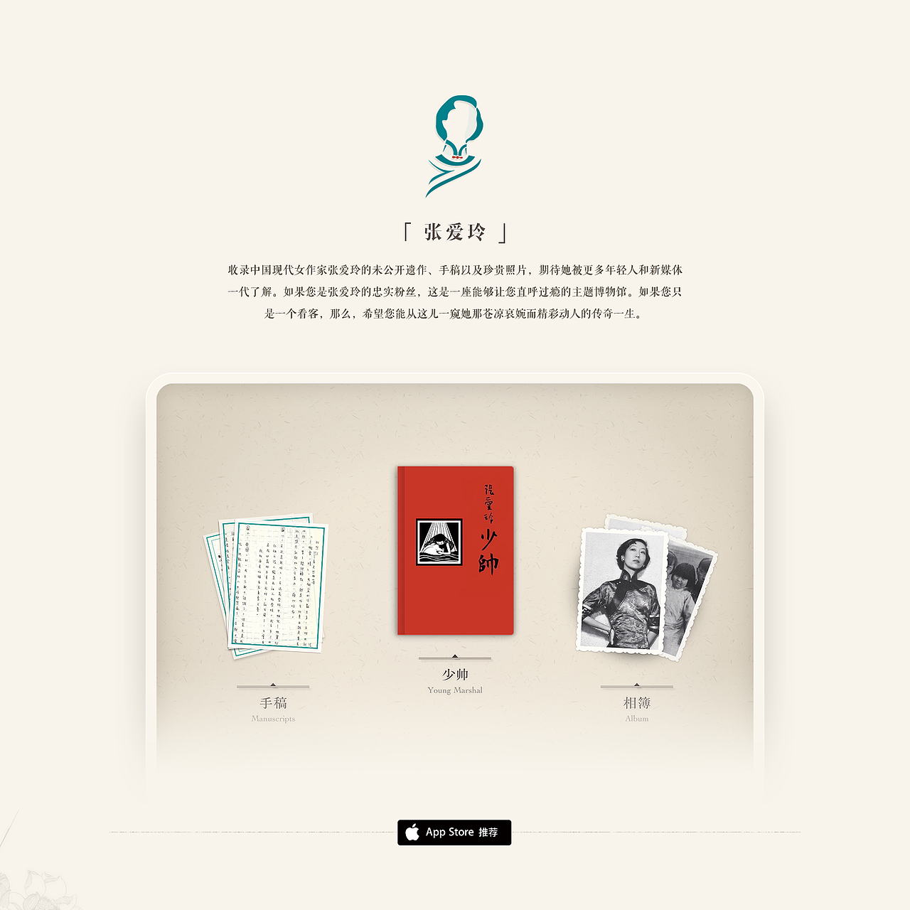 「张爱玲」iPhone & iPad