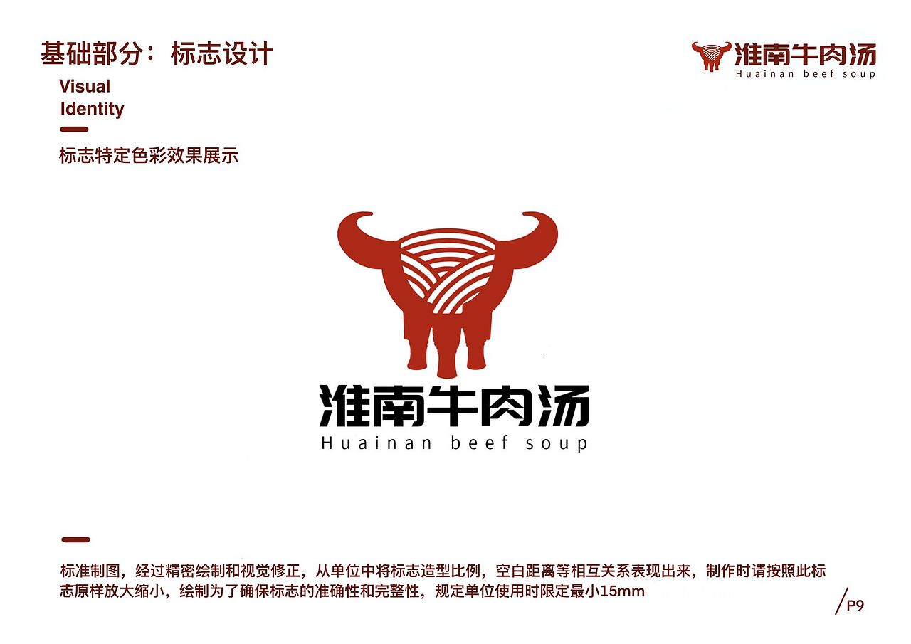 淮南牛肉汤VIs视觉部分设计，原创禁止使用（图ZMjA5OTU3NDI4） - Logo - 站酷设计师GGirl原创素材 - 站酷ZCOOL