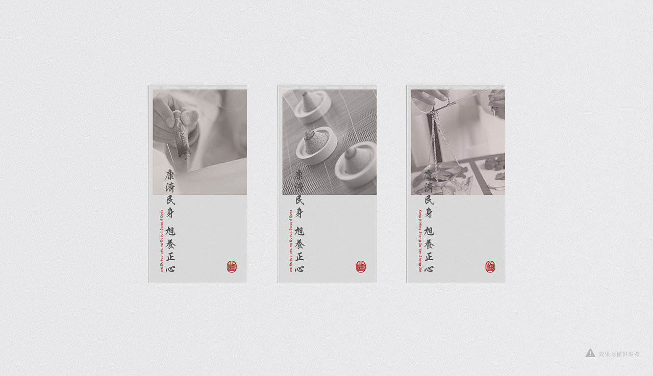 康旭轩中医馆 / 品牌设计（图ZMjQ3MTc0NzYw） - 品牌 - 站酷设计师Yowang原创素材 - 站酷ZCOOL