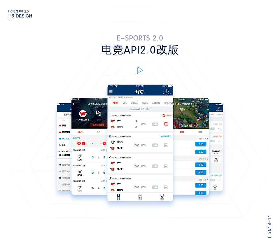 2018年电竞API2.0改版