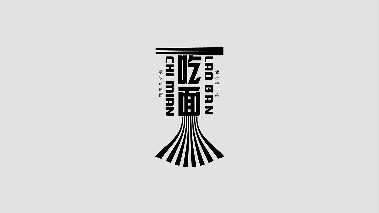 WAH NO.25 丨字体回归（图ZMTYxMzExNDc2） - 字体/字形 - 站酷设计师华记丶原创素材 - 站酷ZCOOL