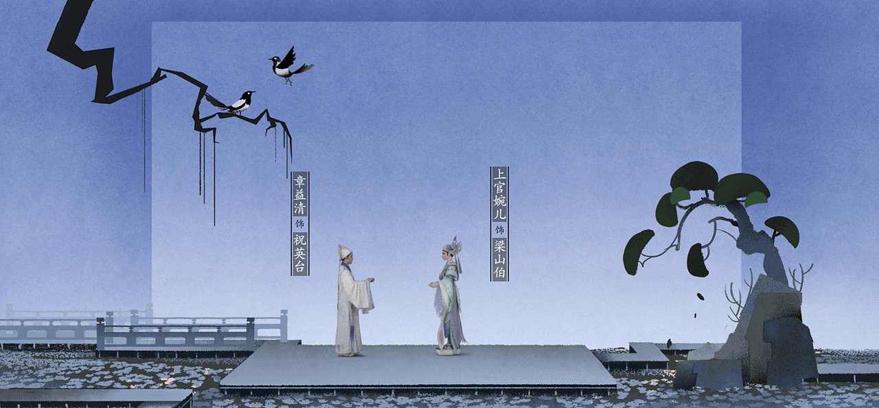 王者荣耀x越剧文化上官婉儿梁祝h5插画