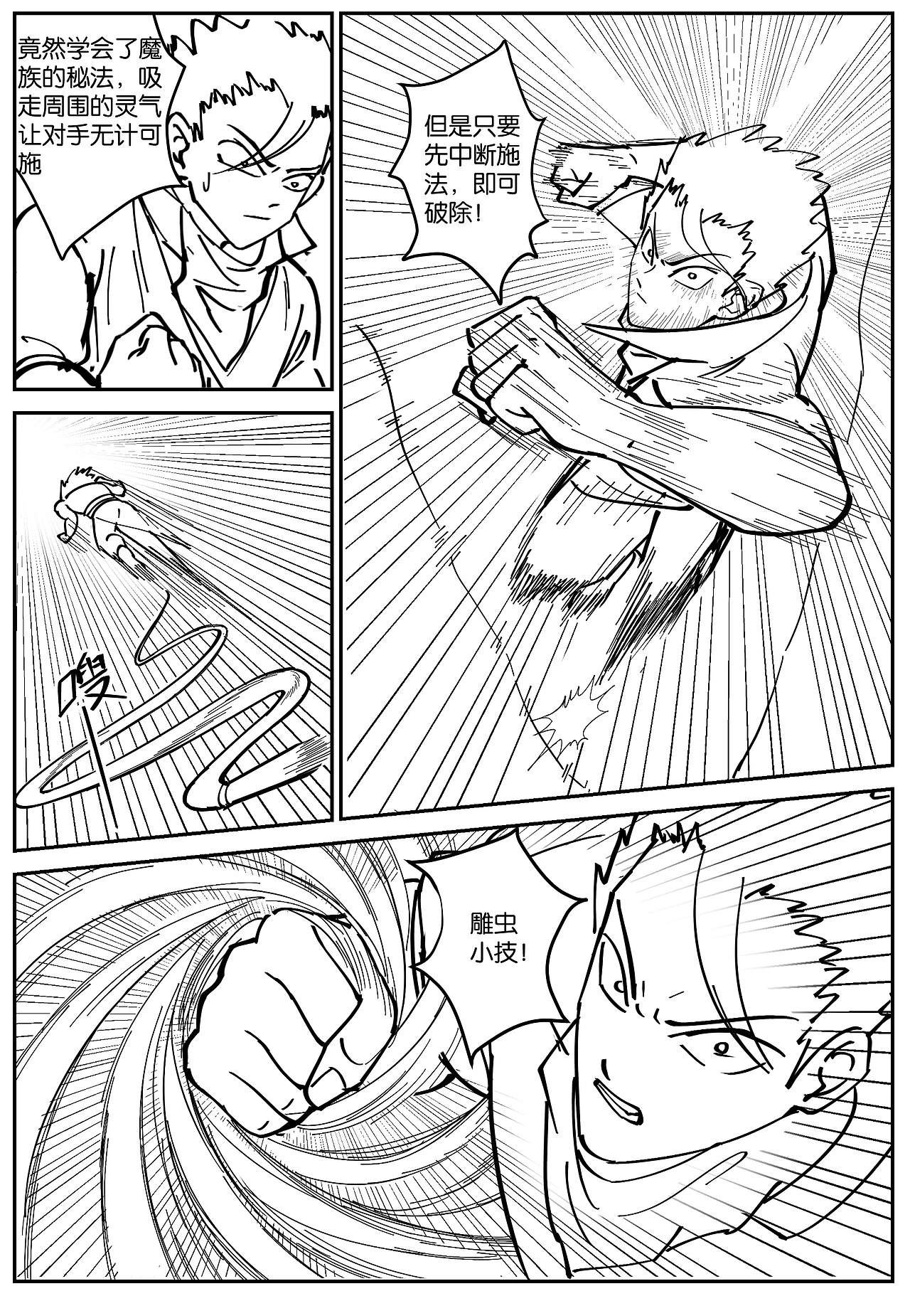 精草分镜|动漫|中/长篇漫画|m18地狱猫_原创作品-站酷zcool