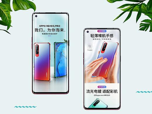 oppo reno3电镀磨砂壳详情页设计