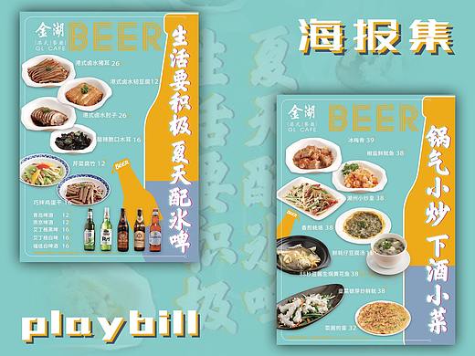 餐饮海报作品集