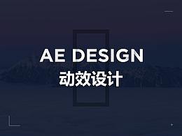 动效设计