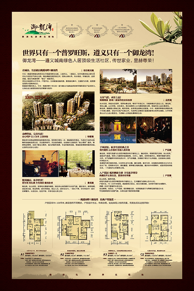 遵义桃溪河畔御龙湾&云邸组团广告推广出街稿（图ZMjI2MDMwMjQ=） - 宣传物料 - 站酷设计师jiangwenhong原创素材 - 站酷ZCOOL