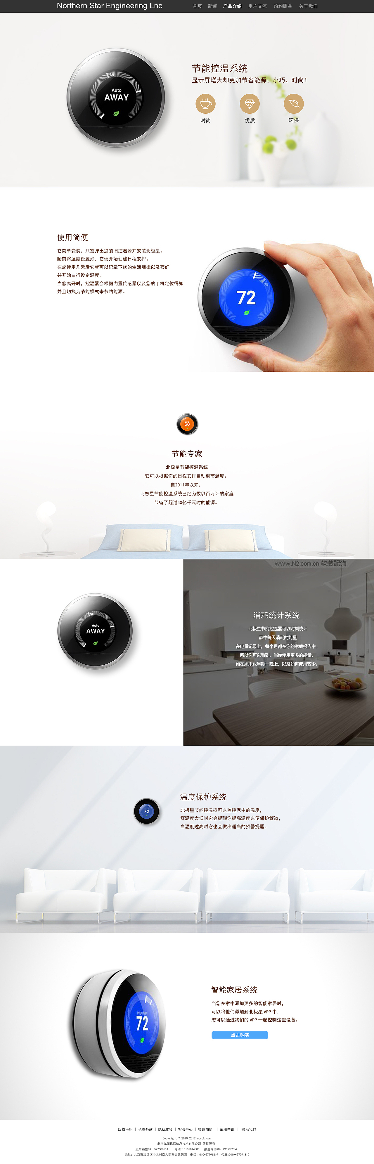 北极星智能家居网站（图ZNDc3NTMzNjA=） - 企业官网 - 站酷设计师勿梦傾心原创素材 - 站酷ZCOOL