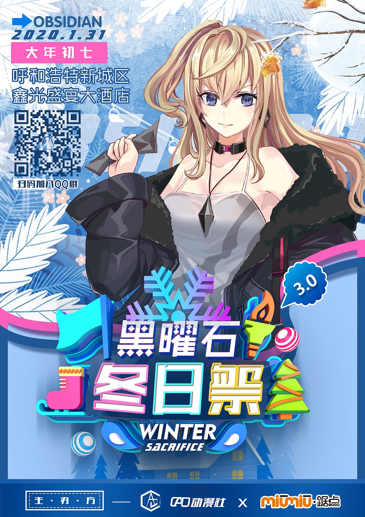 漫展海报主图汇总案例_萌辛设计-站酷zcool