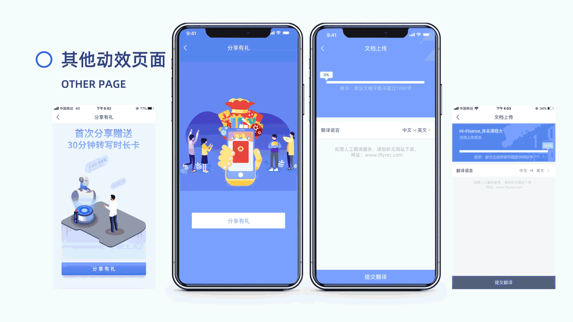讯飞听见改版动效作品（图ZMjA2NzQ0Mjg4） - APP界面 - 站酷设计师学习过程中原创素材 - 站酷ZCOOL