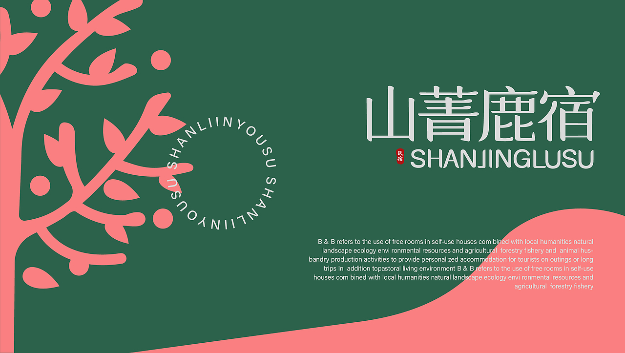 山菁鹿宿（图ZMjY3OTIzNzIw） - 品牌 - 站酷设计师云逗儿纸design原创素材 - 站酷ZCOOL