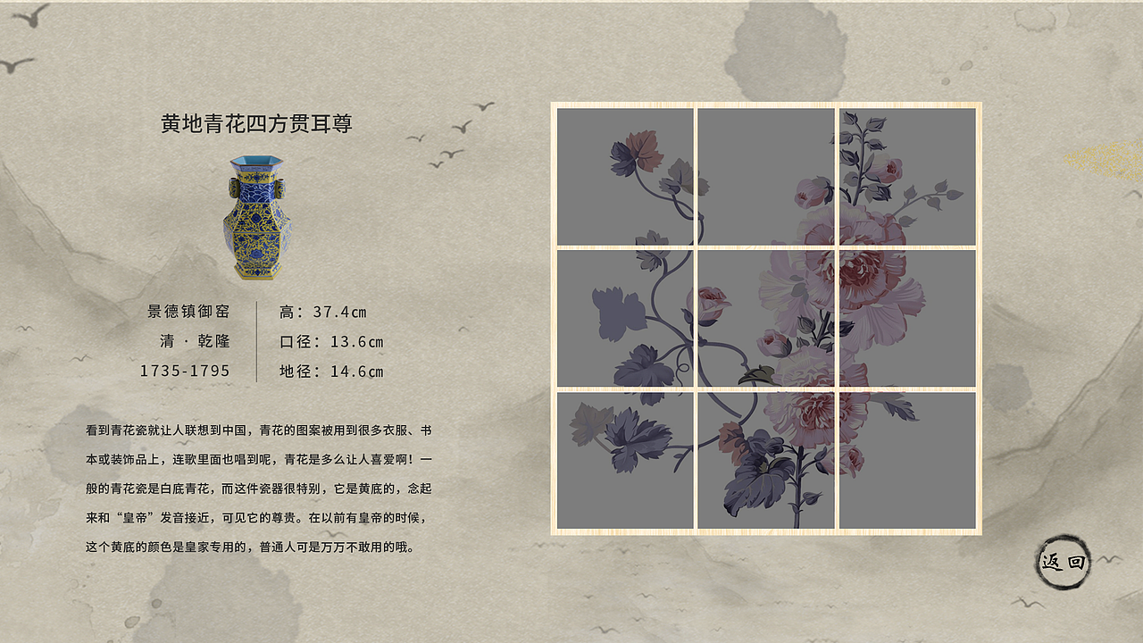 玩瓷拼图查询屏界面设计 