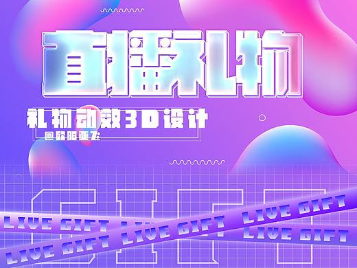 萌新直播礼物汇总