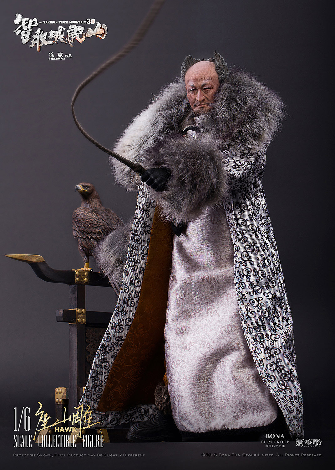 新艺联toy:电影《智取威虎山3d》-座山雕 限量12寸可动人偶