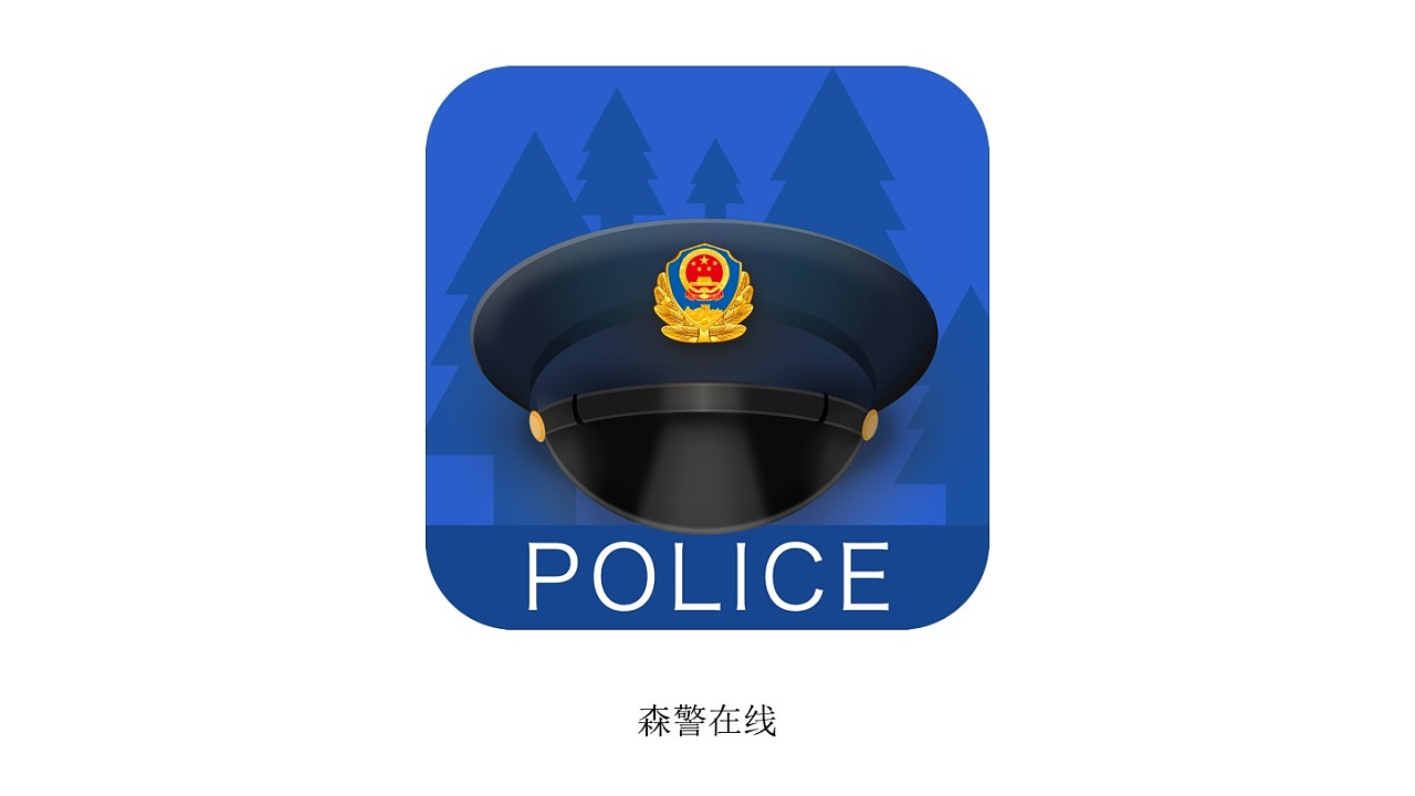 森林警察标志图片