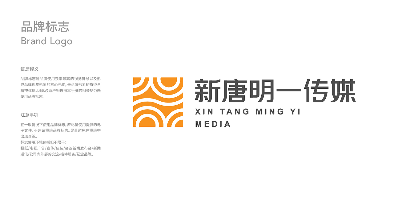 新唐明一传媒品牌设计方案