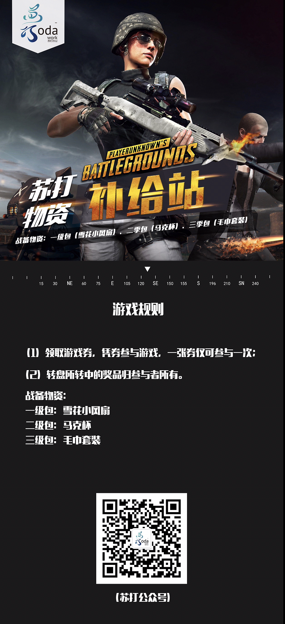 地产类线下活动展板设计