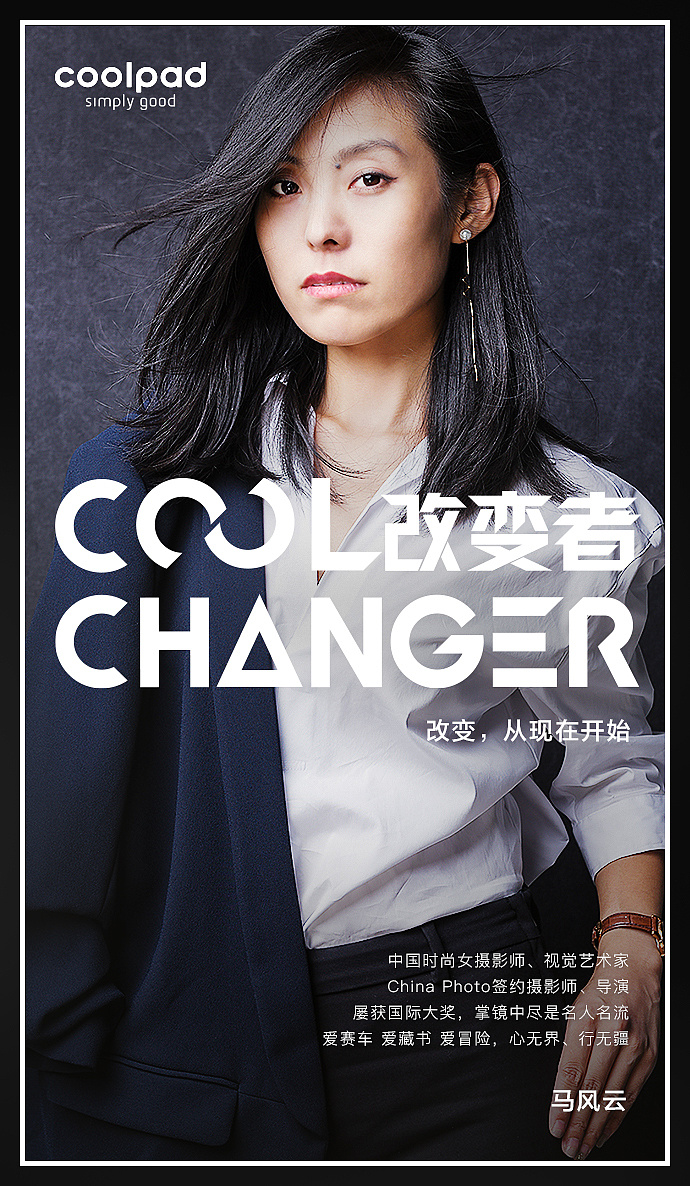 酷派改变者s1发布会期间  设计了这一组品牌联动跨界海报 后来因为