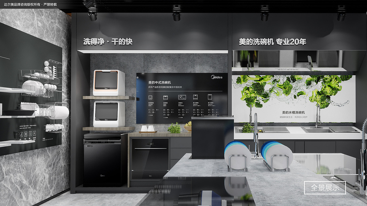 MIDEA丨美的 — 洗碗机展厅设计（图ZMTY1NzIxNzMy） - 展陈设计 - 站酷设计师达尔美设计原创素材 - 站酷ZCOOL