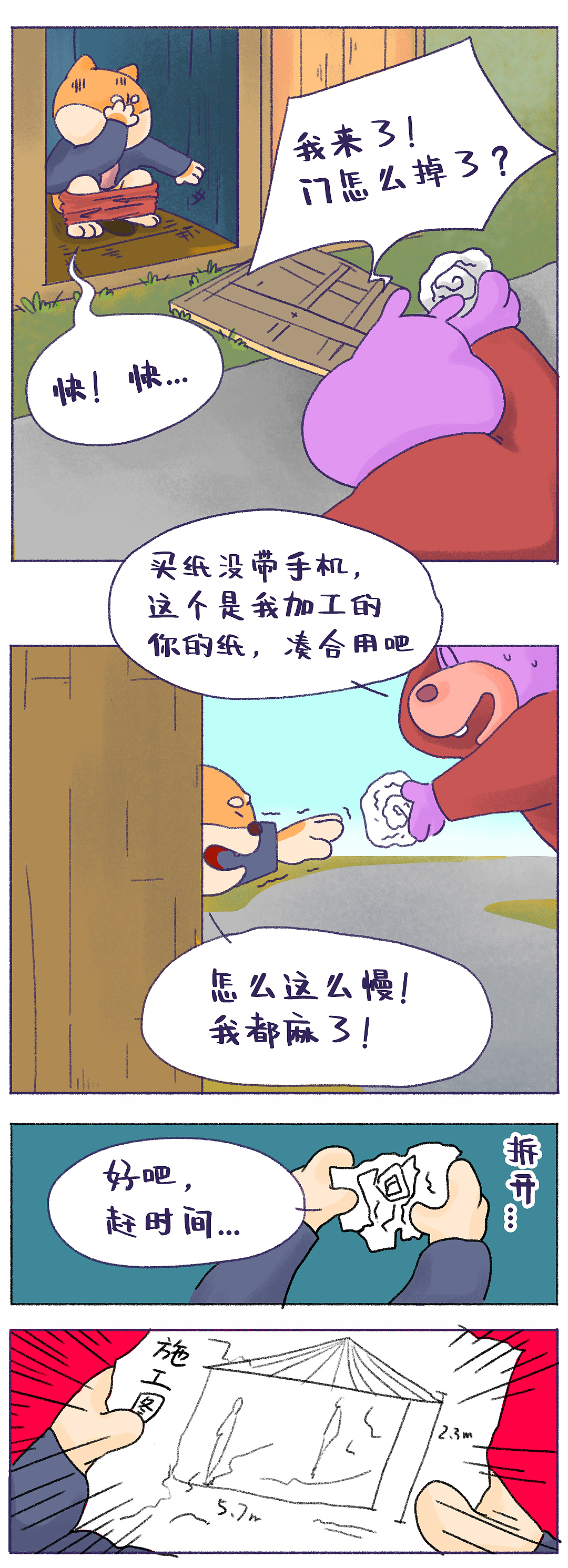 手機(jī)！手紙！手速?。▓DZMjQyNDU4OTcy） - 短篇/格漫 - 站酷設(shè)計師造物動人原創(chuàng)素材 - 站酷ZCOOL