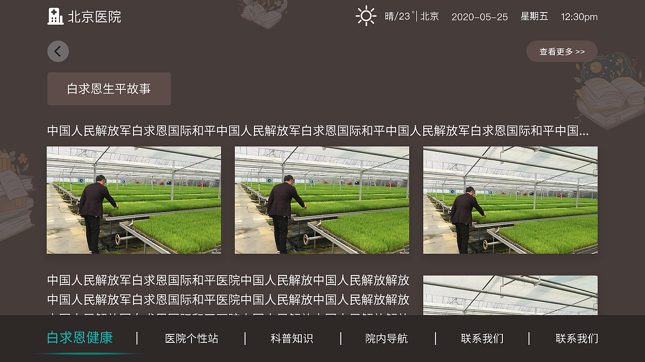 白求恩健康（图ZMjQ2MDUzMTg4） - 软件界面 - 站酷设计师穿婚纱嫁最爱的人原创素材 - 站酷ZCOOL