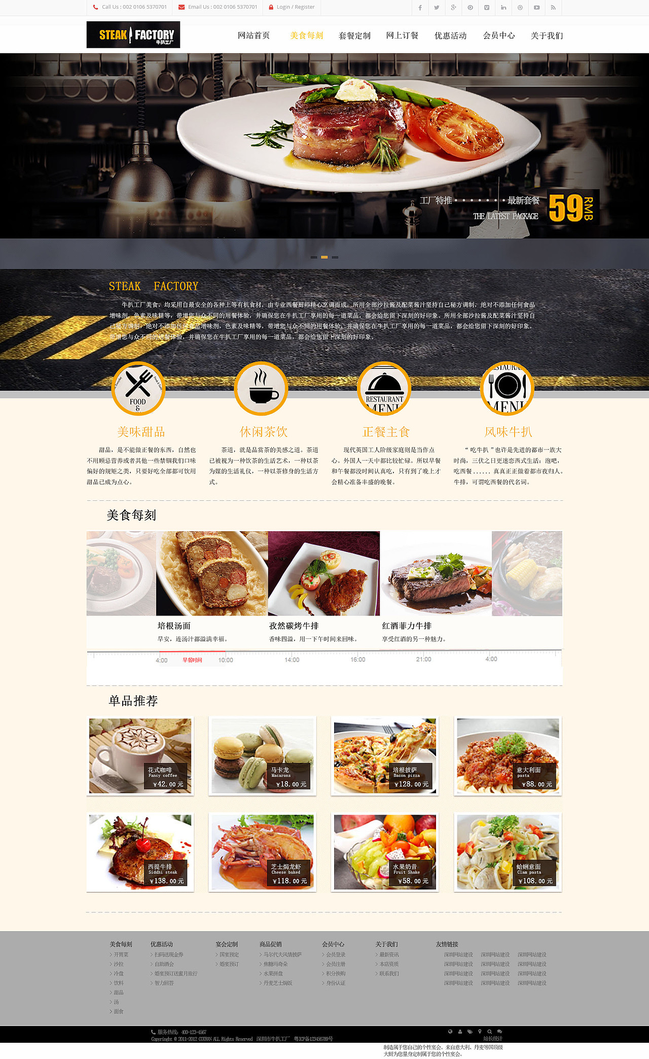 餐饮网页界面（图ZNDE3MjQ0Mjg=） - 企业官网 - 站酷设计师RenataH原创素材 - 站酷ZCOOL
