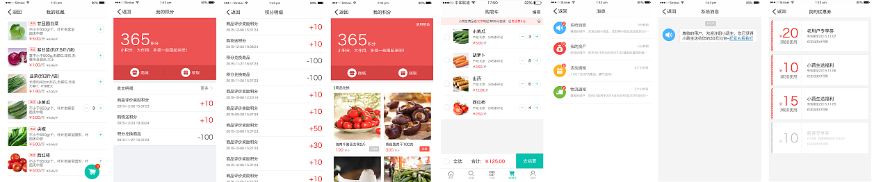 小蔬生app创意设计（图ZNjI1MjYyNDA=） - APP界面 - 站酷设计师脆脆沈原创素材 - 站酷ZCOOL