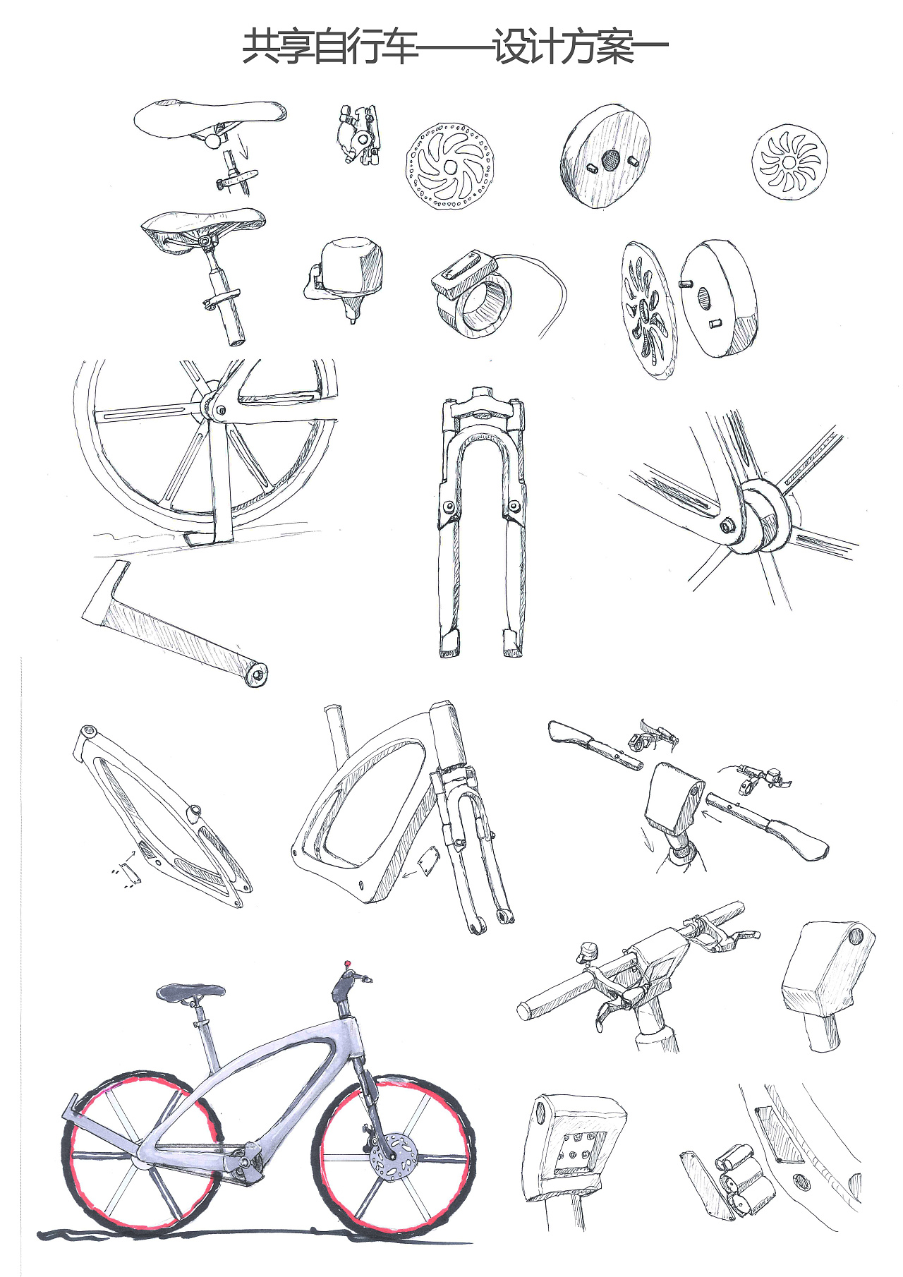 共享自行车车设计