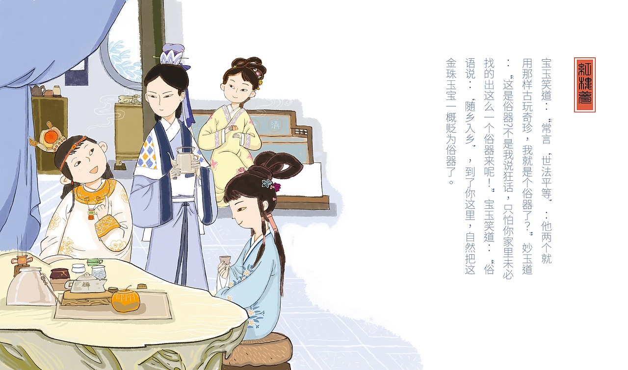 《红楼梦》插图选