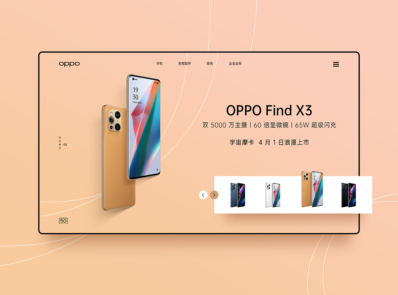 OPPO 4月网页设计练习（图ZMjU0MDEyOTM2） - 电商 - 站酷设计师翻滚的轮子丶L原创素材 - 站酷ZCOOL