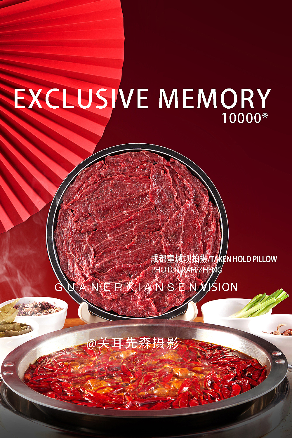 成都火锅牛肉饼拍摄皇城坝