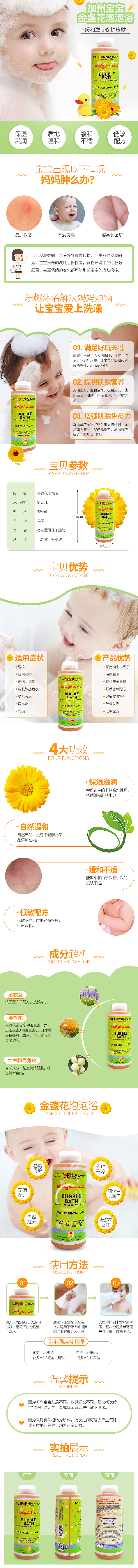 宝宝沐浴露详情设计