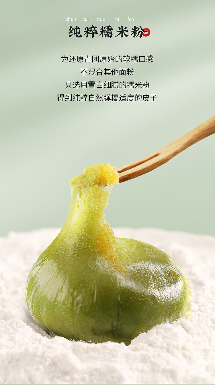 电商-天猫、淘宝青团商品详情页,零食产品描述