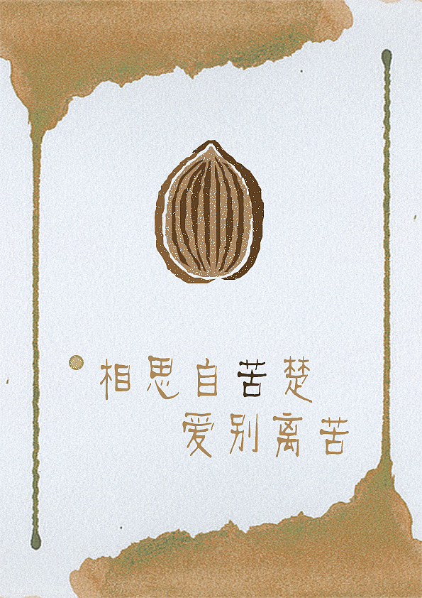 酸甜苦辣（图ZODU3OTQ2NDQ=） - 书籍/画册 - 站酷设计师cara13原创素材 - 站酷ZCOOL
