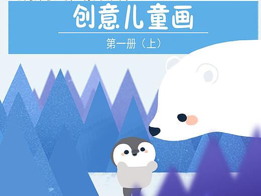 创意儿童画第一册上-