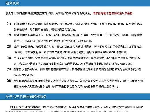 京东电吹风个人护理产品店铺服务详情图