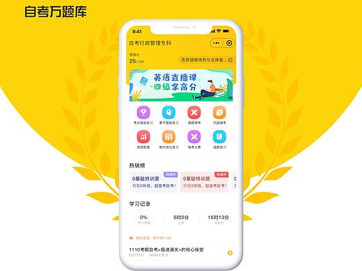 自考万题库小程序