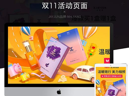 个人作品JAYJUN品牌2020年双11页面预售