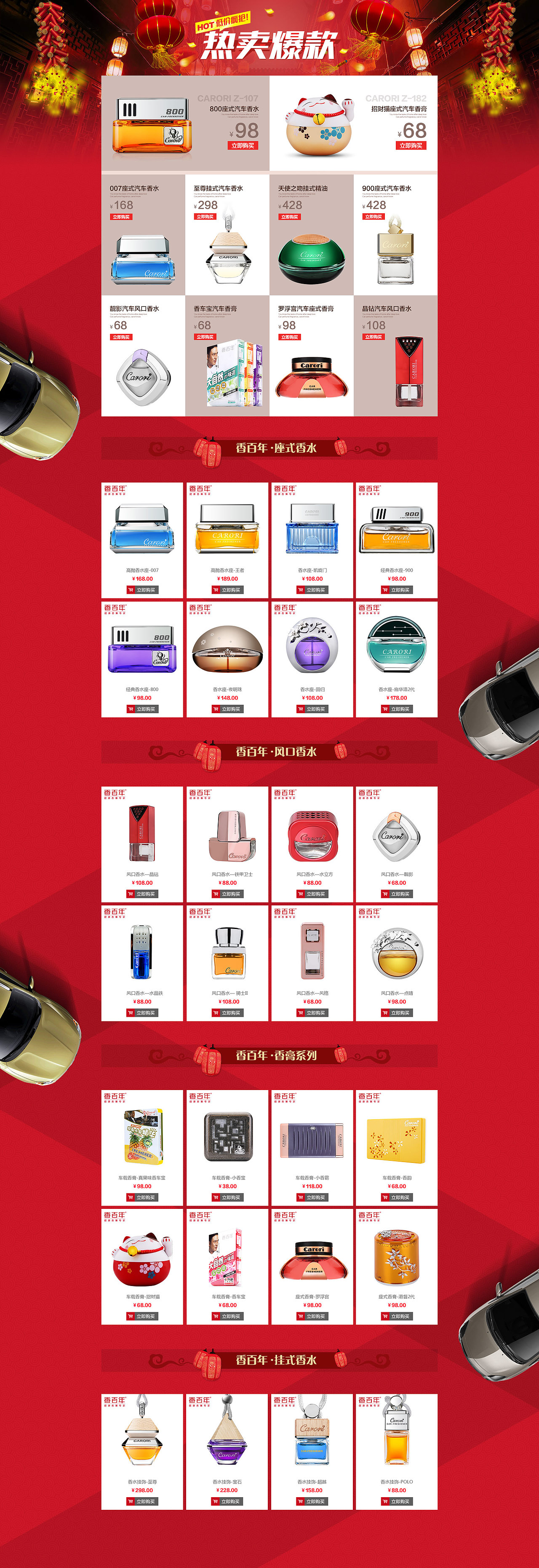 香百年天猫旗舰店双十一促销模块