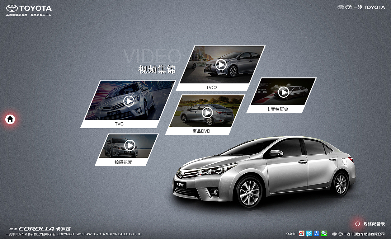 2014款卡罗拉上市PC+移动端网站（图ZMjQyMTI5MjQ=） - 运营设计 - 站酷设计师皮艾斯福莱士原创素材 - 站酷ZCOOL