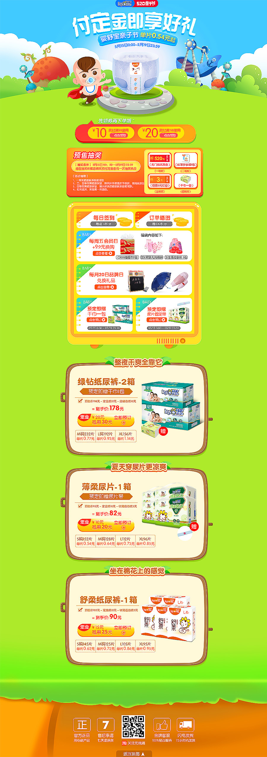 【520】婴舒宝母婴亲子节预售页面~（图ZNzg3ODg4MDQ=） - 其他平面 - 站酷设计师一名农妇原创素材 - 站酷ZCOOL