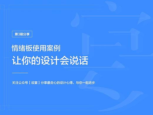 情绪板使用案例——让你的设计会说话