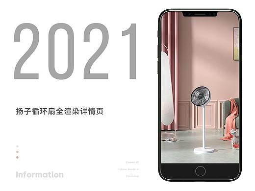 2021扬子循环扇全渲染详情页粉色少女心风格
