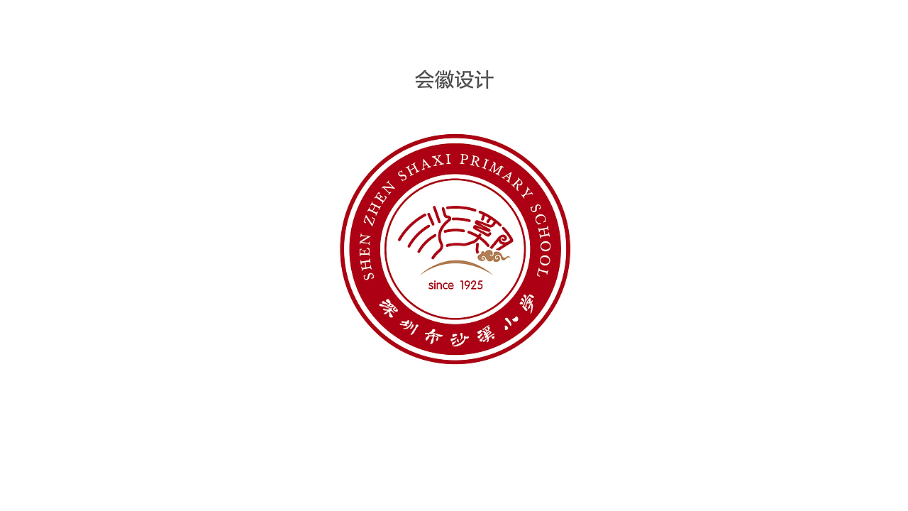 小学LOGO提案设计（图ZMjcwNDE5NjQ0） - Logo - 站酷设计师Harith浩先森原创素材 - 站酷ZCOOL