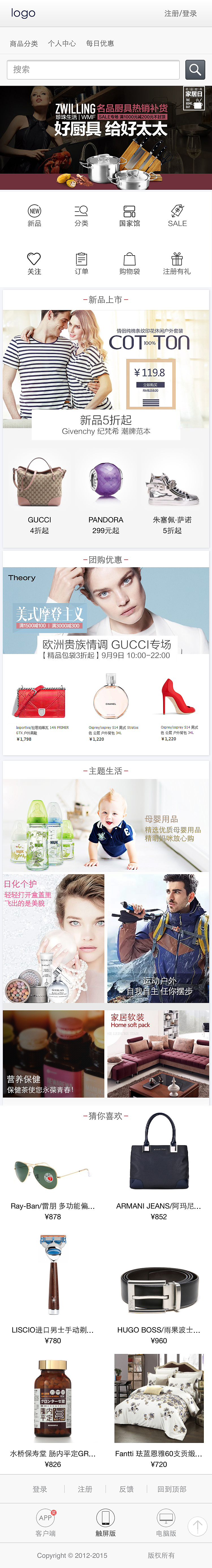 跨境电商首页手机网页版