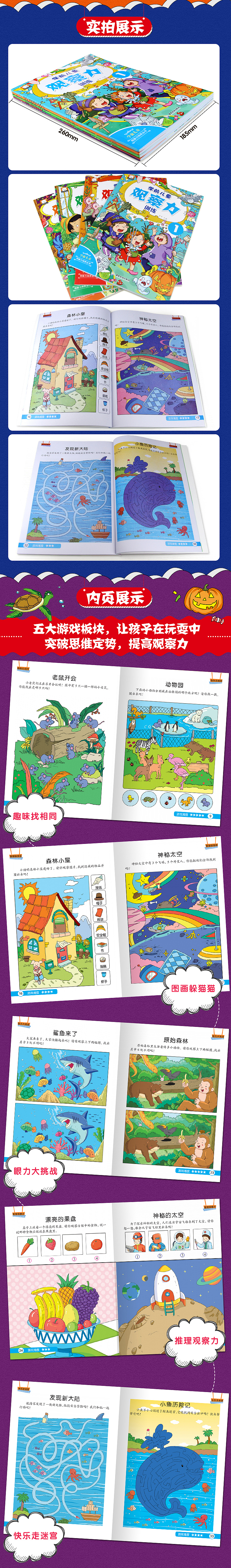 儿童观察力图书