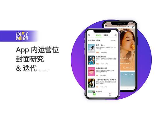 每日一词 | 流利说®英语App课程封面海报运营设计研究