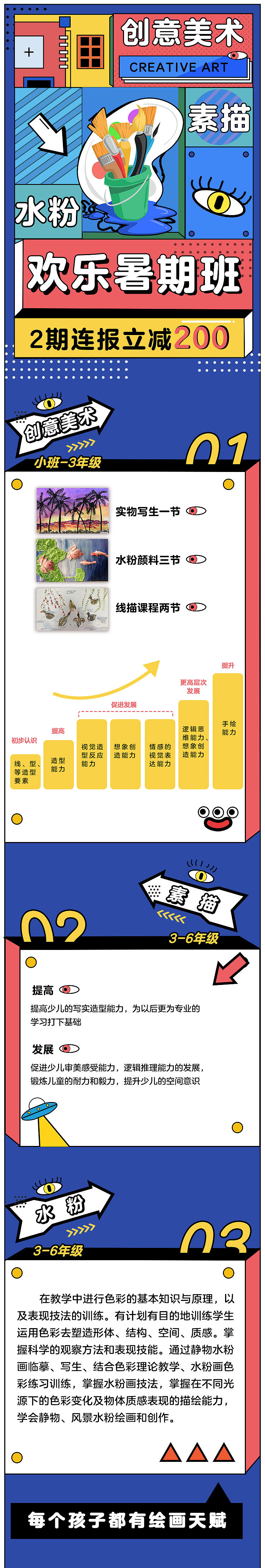 美术课程详情页（图ZMjIyOTEwNTQ4） - 宣传物料 - 站酷设计师sanniu三牛原创素材 - 站酷ZCOOL